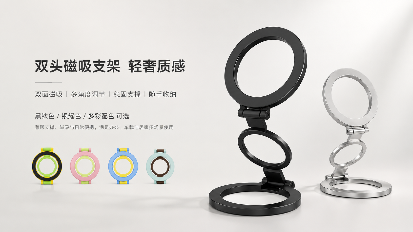 双头磁吸支架轻奢质感，多角度调节，稳固支撑